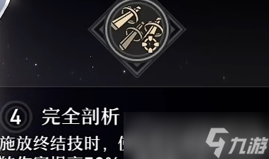 《崩壞星穹鐵道》佩拉星魂選什么