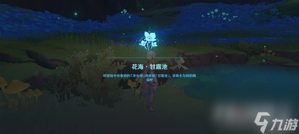 《原神》3.6版甘露池快速开启攻略