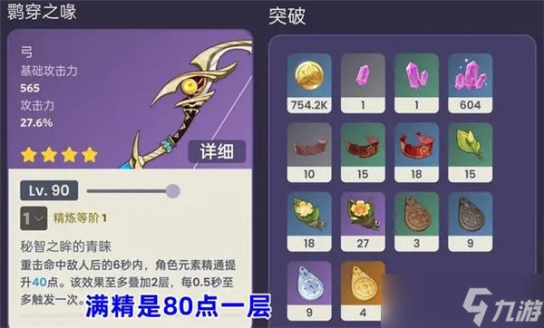 原神3.7活動(dòng)武器是什么-3.7活動(dòng)武器一覽