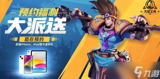 火炬之光手游預(yù)約在哪