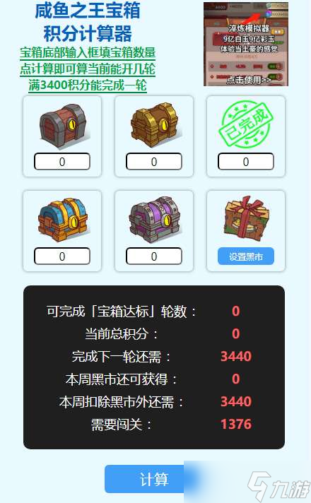 《咸鱼之王》宝箱计算器网页版在线计算