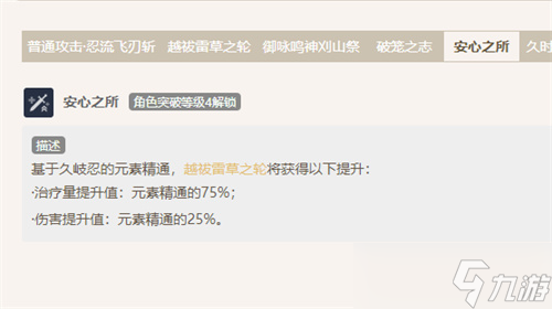 原神久岐忍多少精通合格 久岐忍毕业条件一览