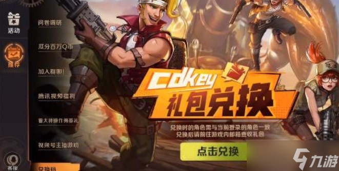 《合金弹头觉醒》兑换码详细兑换方法