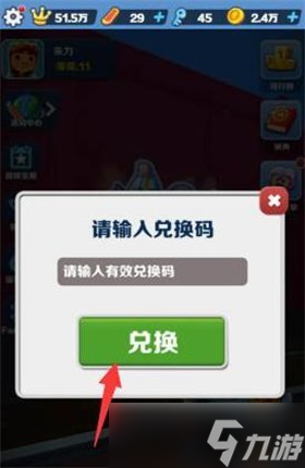 地铁跑酷4月最新兑换码