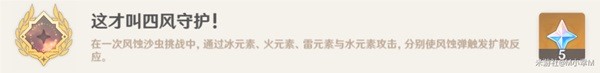 《原神》挑战者第七辑成就获取指南