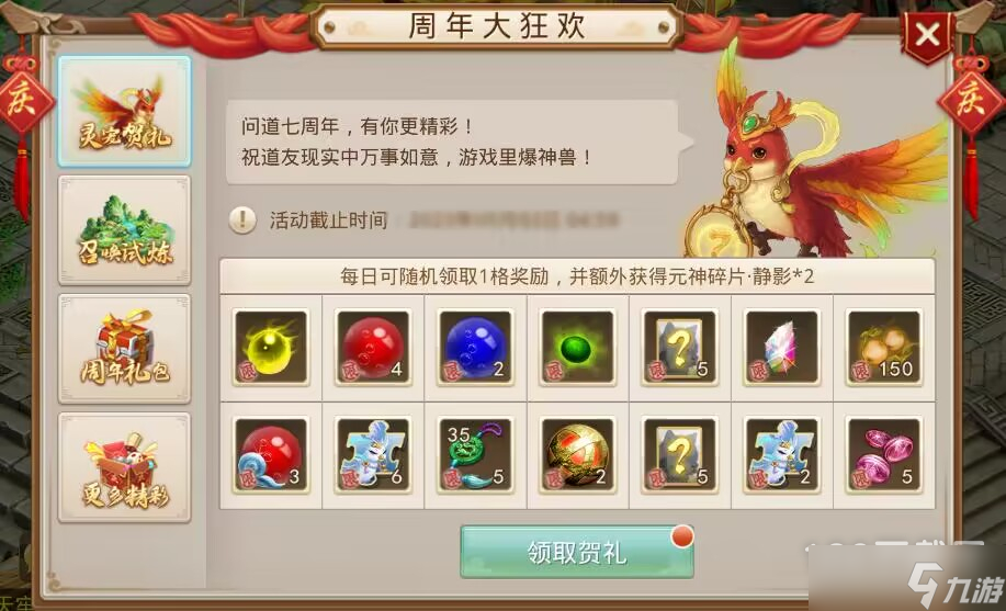 问道手游2023周年成就活动一览