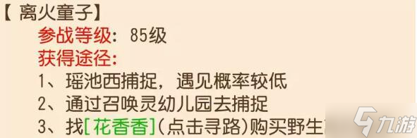 夢幻西游手游離火童子怎么獲得 夢幻西游手游離火童子獲得方法