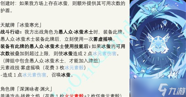 原神七圣召唤冰萤寒光怎么获得