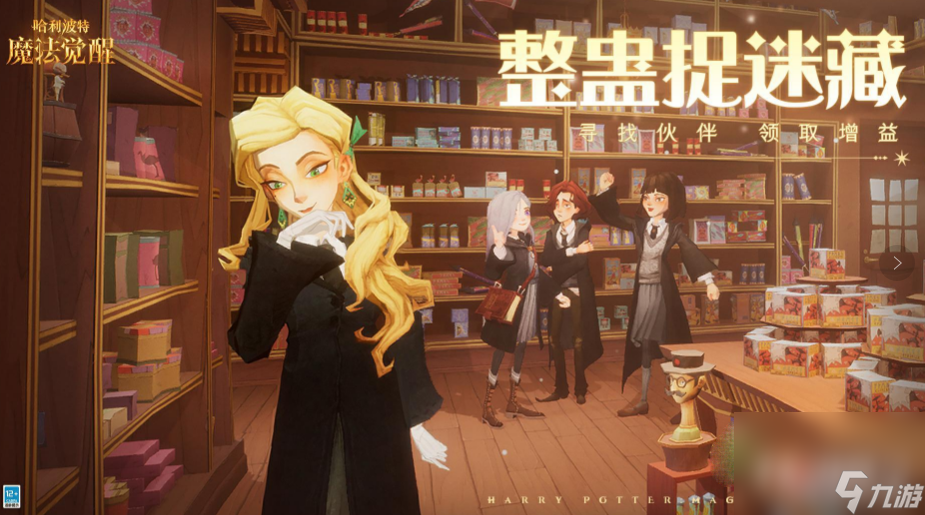 《哈利波特魔法觉醒》整蛊捉迷藏位置大全攻略