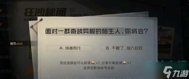 黎明覺醒狂沙秘聞探索情報(bào)怎么做-狂沙秘聞探索情報(bào)玩法介紹