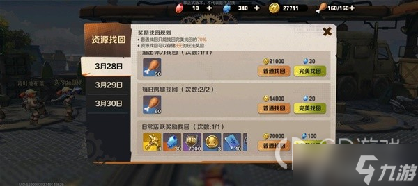 《合金弹头觉醒》每日必做任务整理一览