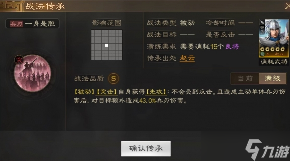 《三国志战棋版》先攻状态效果详解