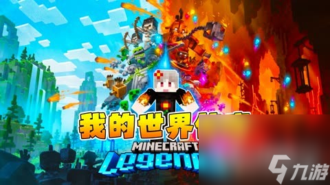 《我的世界传奇》玩家代号在哪