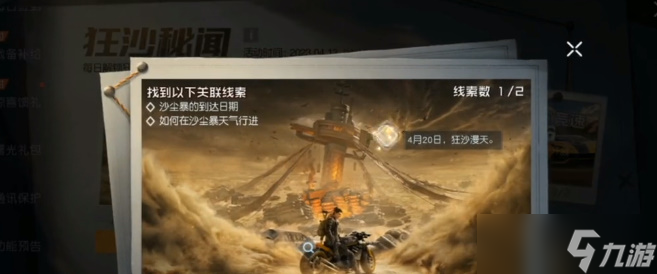 《黎明觉醒》狂沙秘闻探索情报任务完成攻略