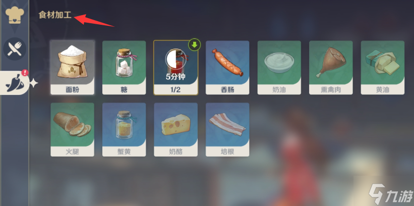 原神食材加工在哪里-食材加工位置分享