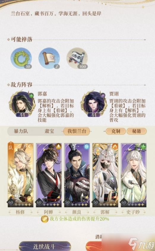 ​代号鸢兰台5-25怎么过