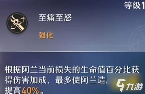 崩坏星穹铁道阿兰厉害吗 阿兰天赋加点及技能介绍