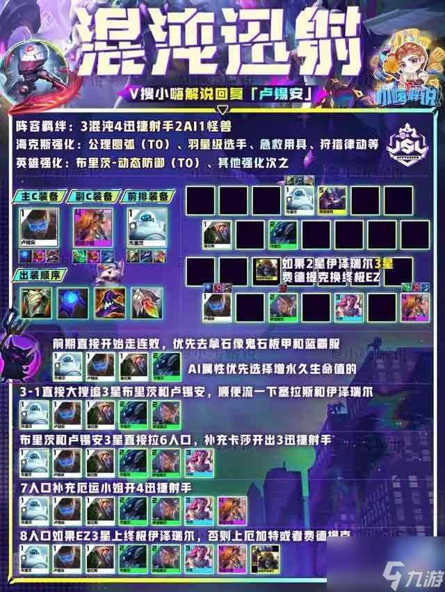 金铲铲之战13.8版本更新了什么 13.8版本更新内容介绍