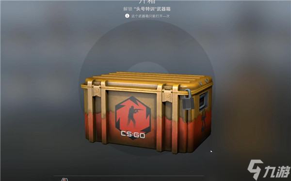 csgo哪個(gè)模式掉箱子幾率最高