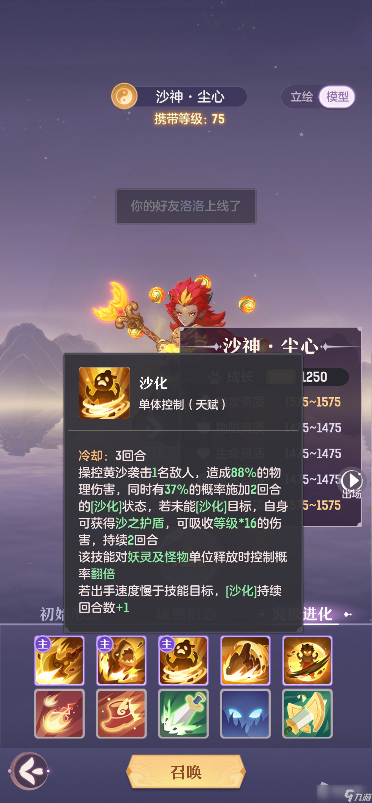 《长安幻想》神兽沙神尘心技能介绍