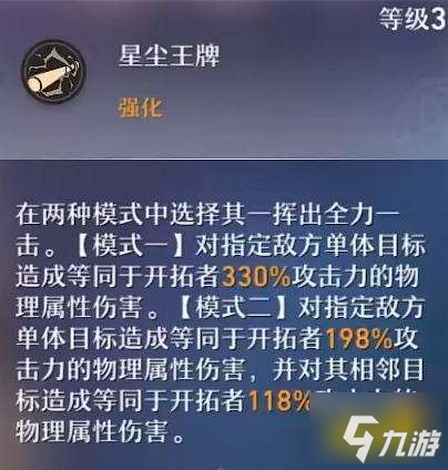 崩坏星穹铁道开拓者毁灭女性主角技能加点推荐 开拓者毁灭加点优先级建议