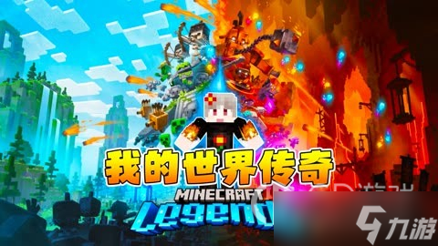 《我的世界传奇》玩家代号查看攻略
