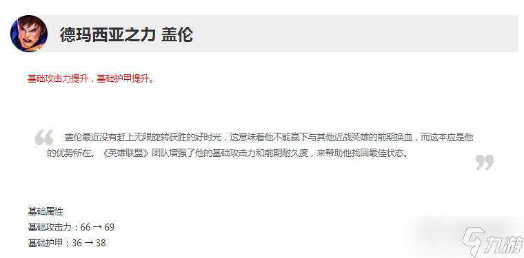 《英雄联盟》13.8版本正式服盖伦加强一览