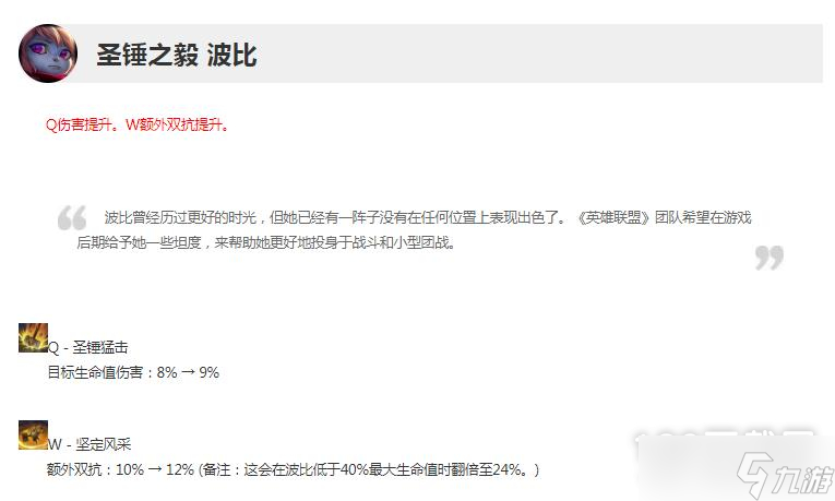 《英雄联盟》13.8版本正式服波比加强介绍