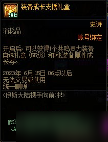 dnf斯大陸攜手向前沖活動怎么玩