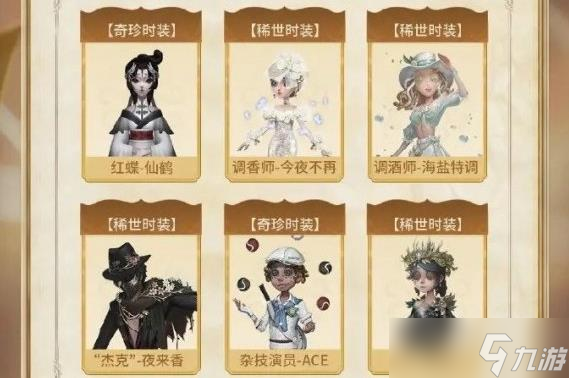 《第五人格》五周年返場皮膚一覽