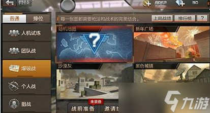 荒岛特训怎么选择模式 穿越火线枪战王者模式介绍