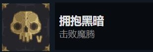 搜魔人英雄联盟传奇全成就攻略