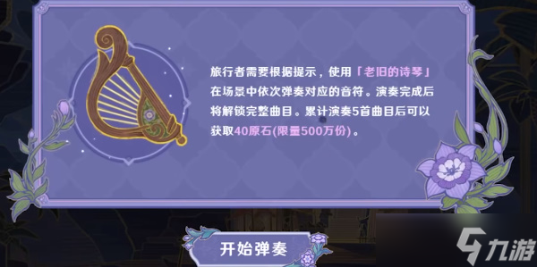 原神林风的和弦活动攻略