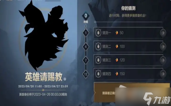 LOL手游4月20日英雄请赐教活动详解