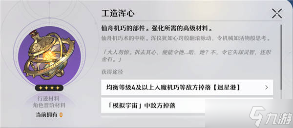 崩壞星穹鐵道工造渾心怎么刷