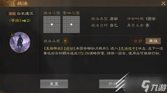 三国志战棋版无法选中状态效果是什么