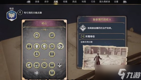 霍格沃茨之遺天賦推薦