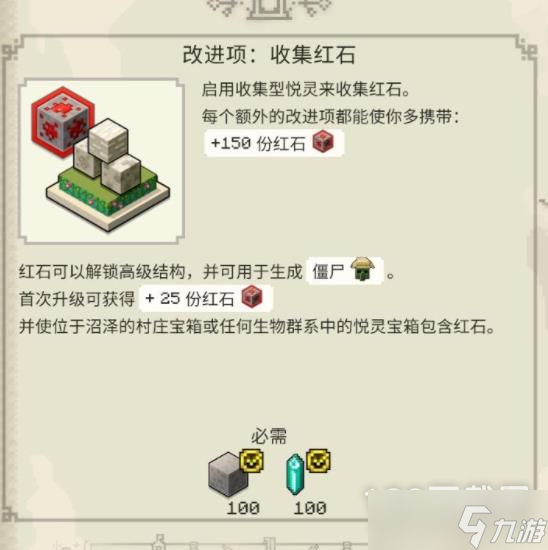 《我的世界传奇》红石上限怎么增加