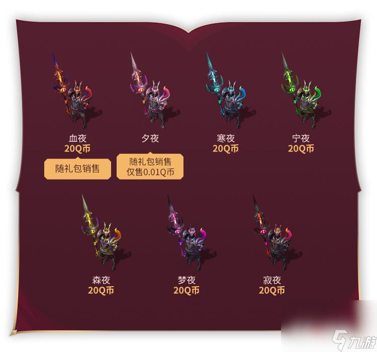 《lol》黑夜使者嘉文四世皮膚禮包介紹