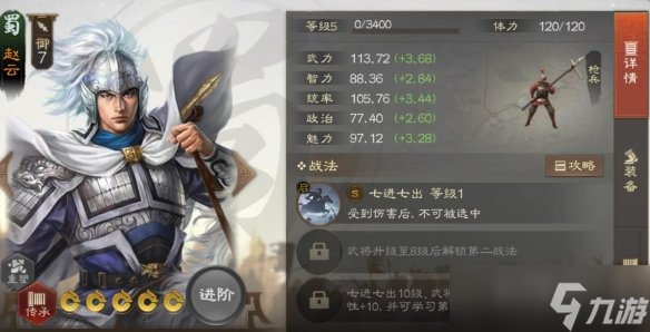 《三国志战棋版》先攻状态效果详解