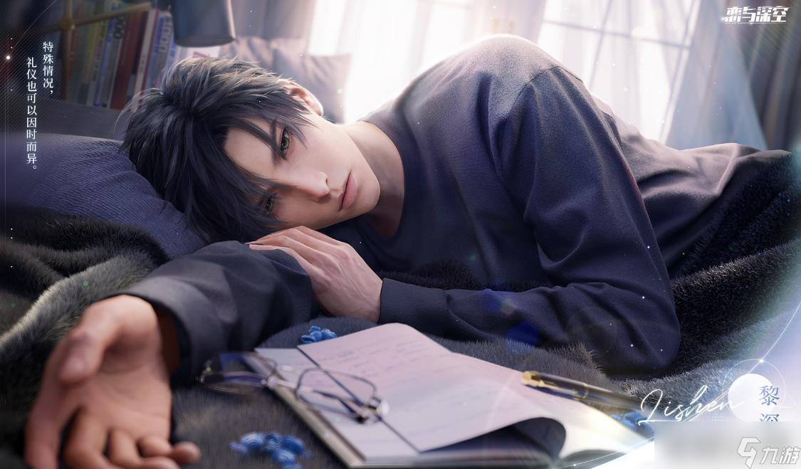 《恋与深空》怎么提升好感度