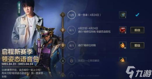 英雄联盟手游姿态老鼠语音在哪领