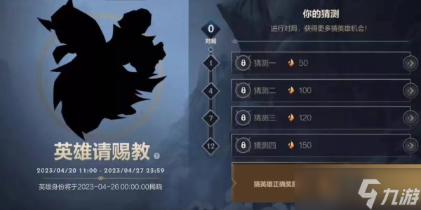 英雄联盟手游2023英雄请赐教答案4月