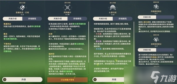 《原神》3.6版纳西妲天赋介绍与抽取建议