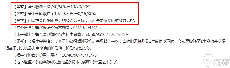 《云顶之弈》13.8版本正式服黑客削弱介绍