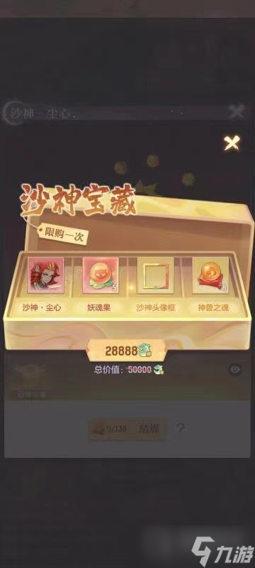 《长安幻想》神兽沙神尘心技能一览