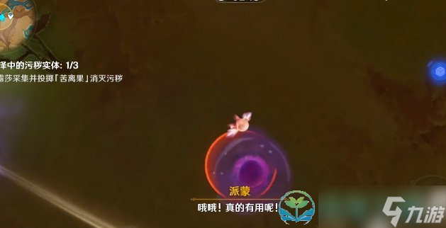 《原神》斯露莎投掷玩法
