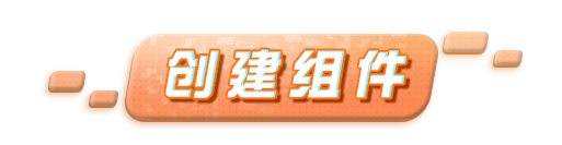 《<a id='link_pop' class='keyword-tag' href='https://www.9game.cn/dzpd/'>蛋仔派对</a>》地图搭建攻略｜DIY地图的基础操作！包教包会！