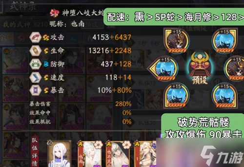 《阴阳师》银魂爬塔阵容推荐