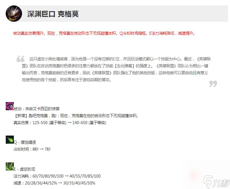 《英雄联盟》13.8版本正式服大嘴加强一览